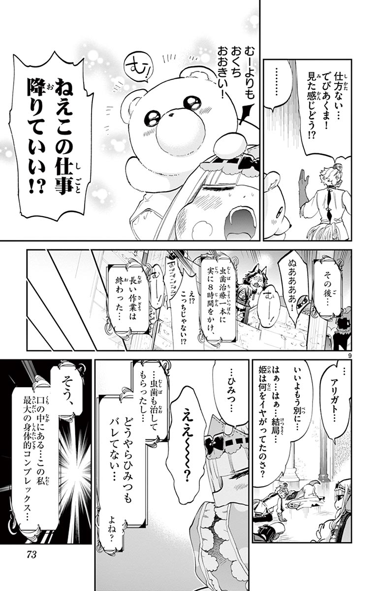 魔王城でおやすみ 第58話 - Page 9