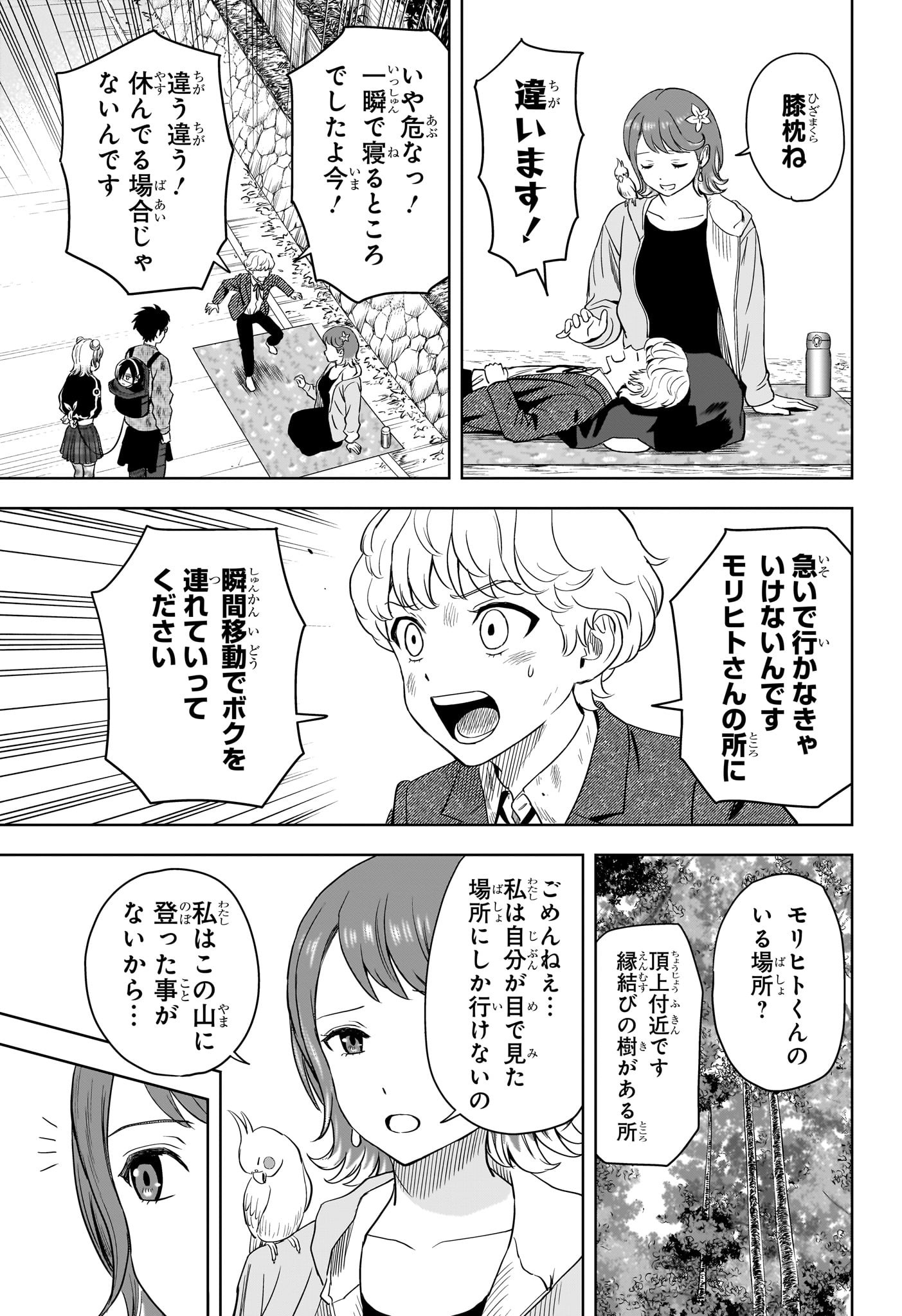 ウィッチ ウォッチ 第125話 - Page 5