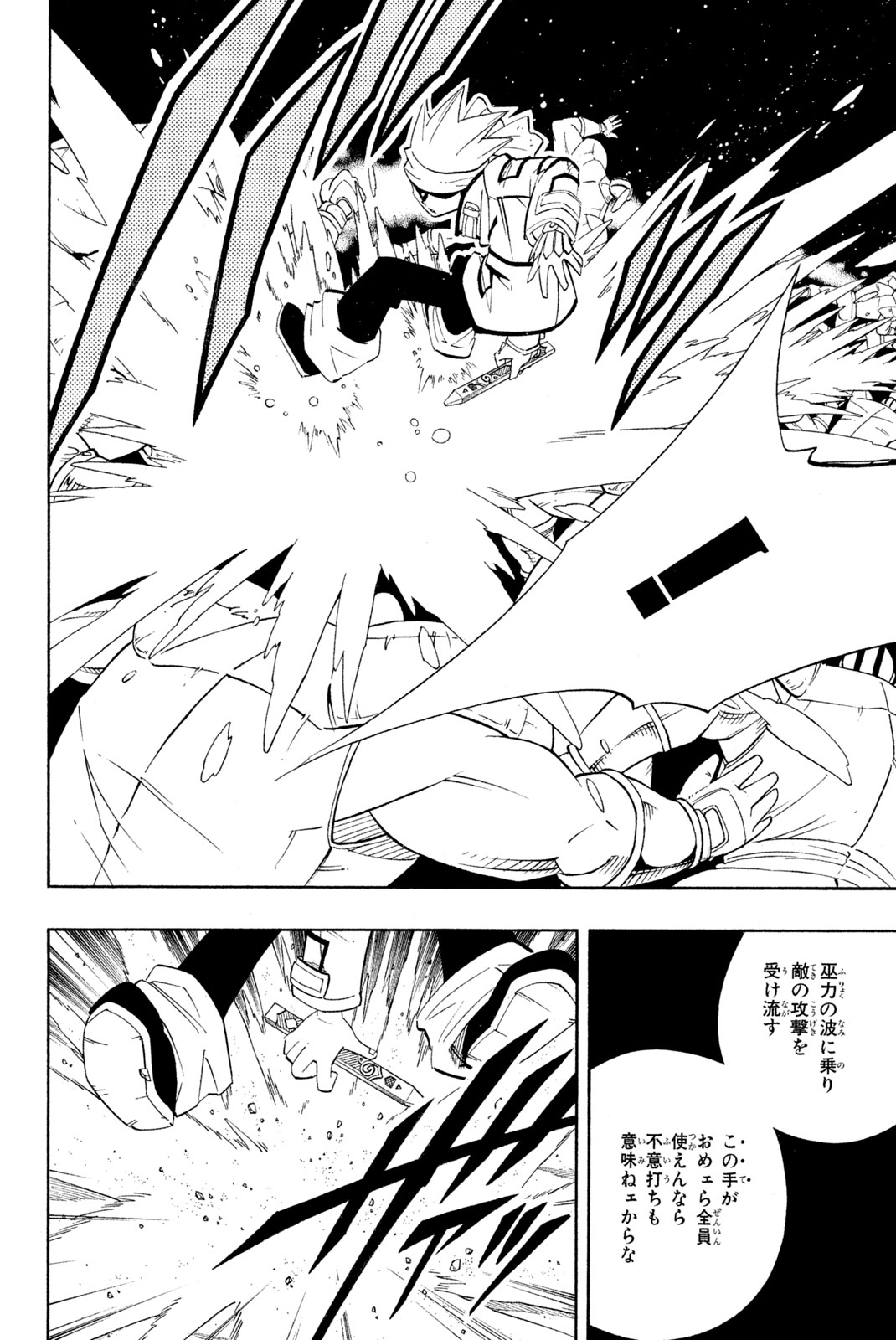 シャーマンキングザスーパースター 第182話 - Page 18