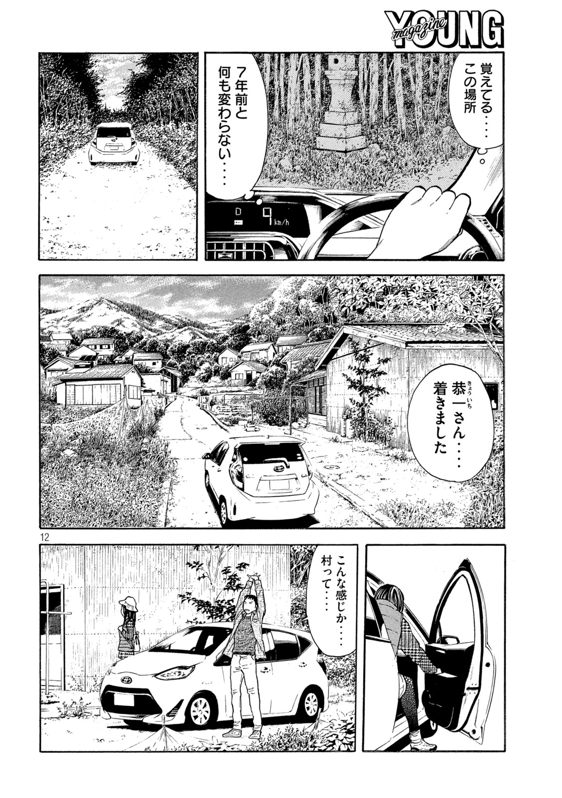 マイホームヒーロー 第165話 - Page 12