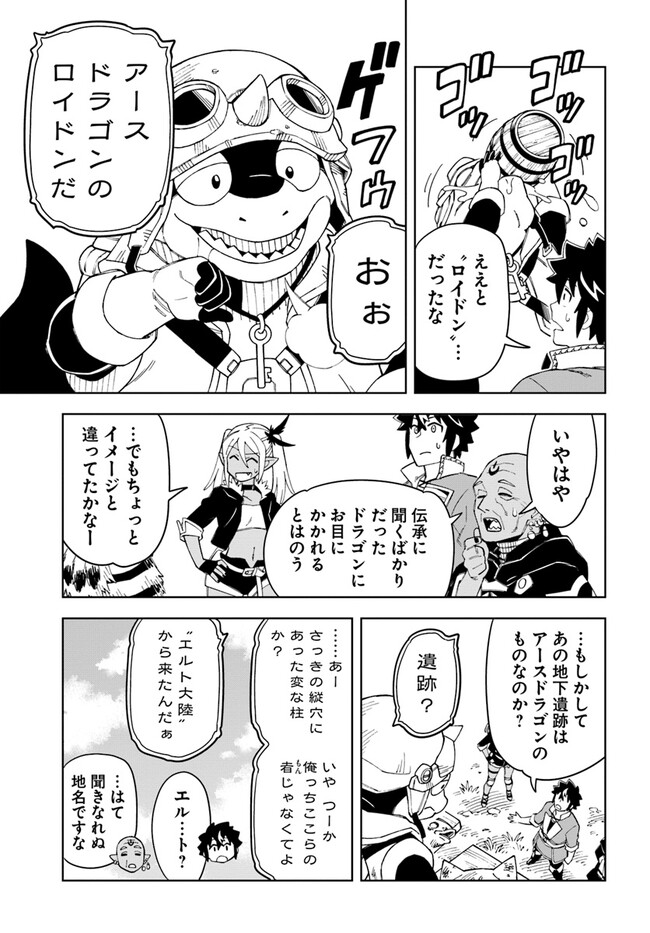 洞窟王からはじめる楽園ライフ 第22.1話 - Page 11