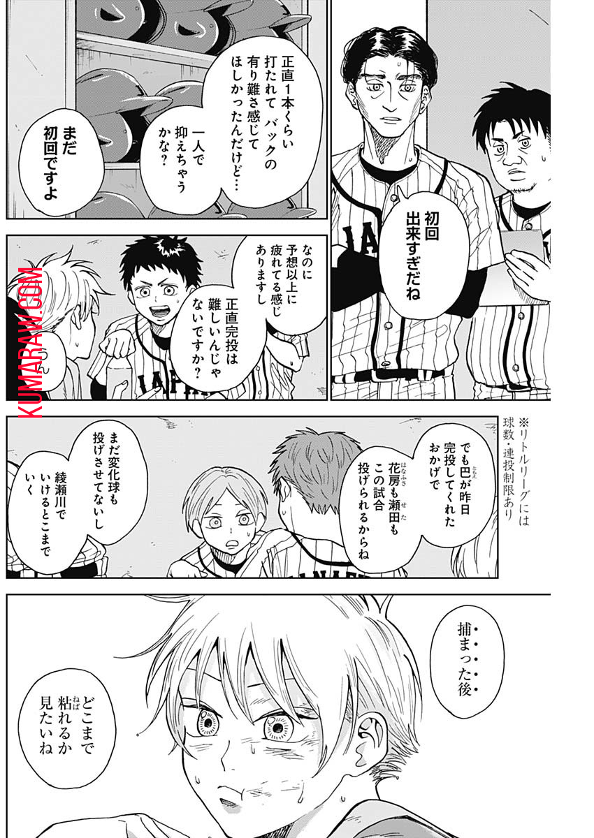ダイヤモンドの功罪 第9話 - Page 16