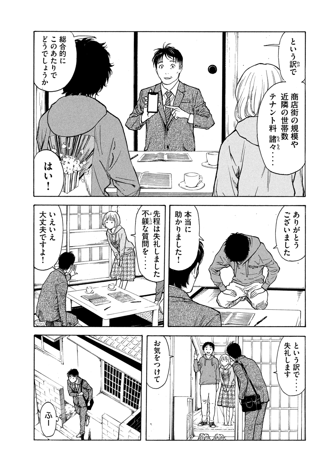 マイホームヒーロー 第151話 - Page 25