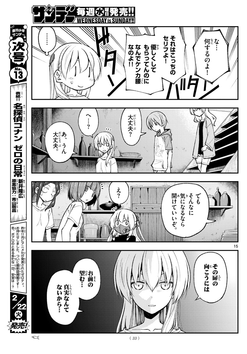 トニカクカワイイ 第180話 - Page 15