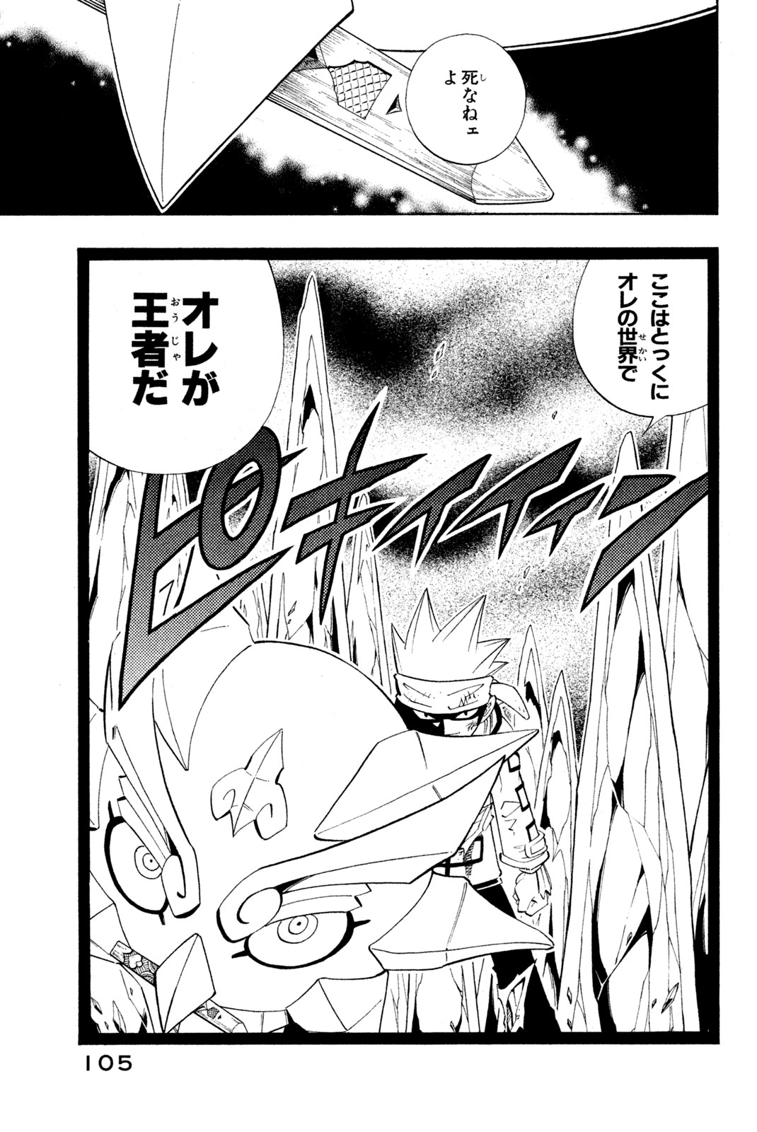 シャーマンキングザスーパースター 第184話 - Page 19