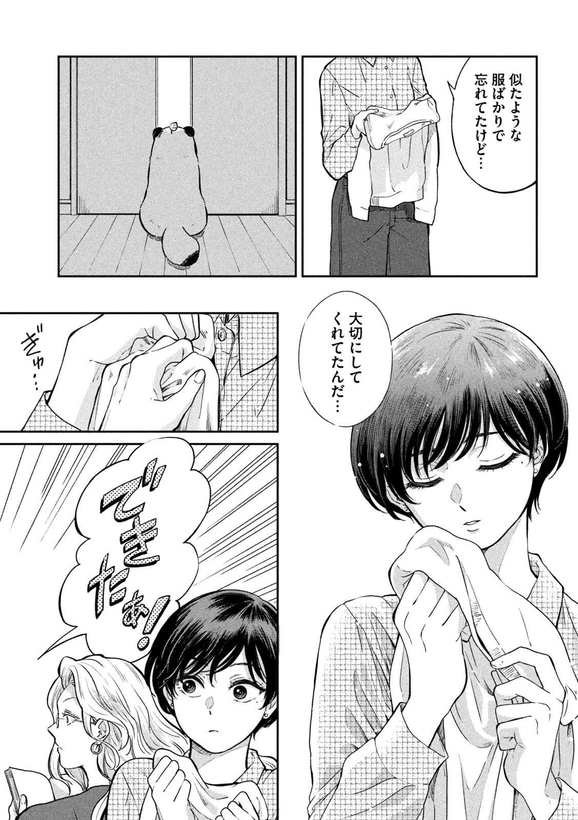 雨と君と 第67.5話 - Page 13