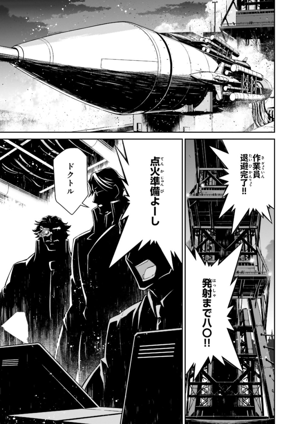 幼女戦記 第45話 - Page 11
