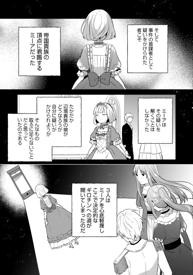 ティアムーン帝国物語 ～断頭台から始まる、姫の転生逆転ストーリー～ 第9.2話 - Page 10