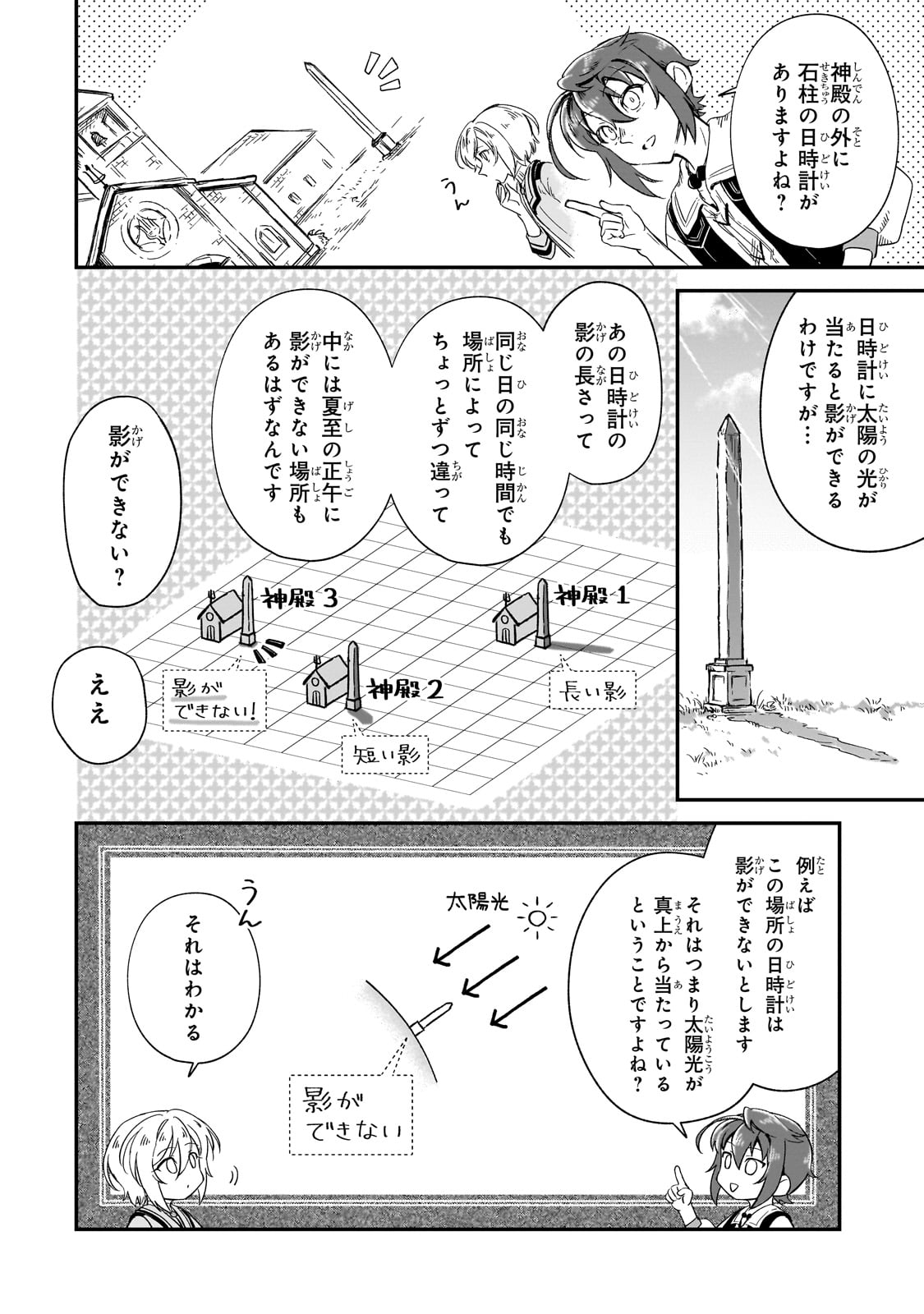 フシノカミ～辺境から始める文明再生記～ 第25話 - Page 6