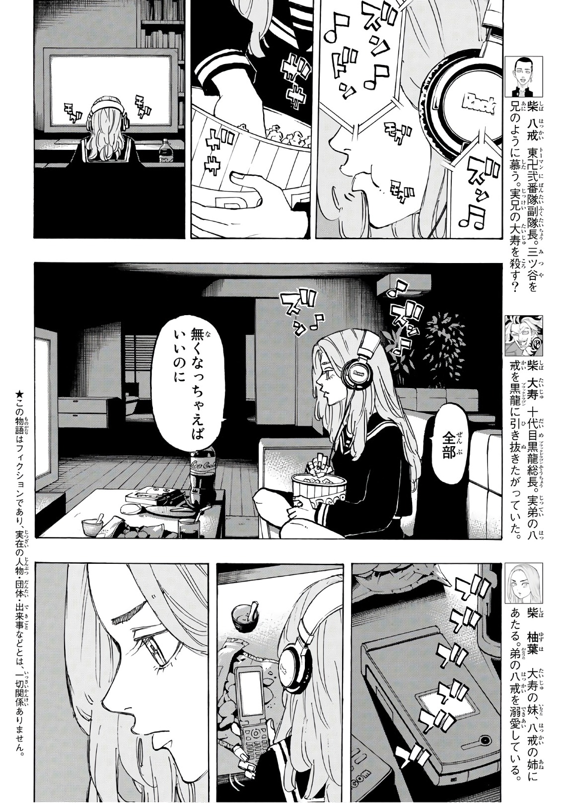 東京卍リベンジャーズ 第92話 - Page 4