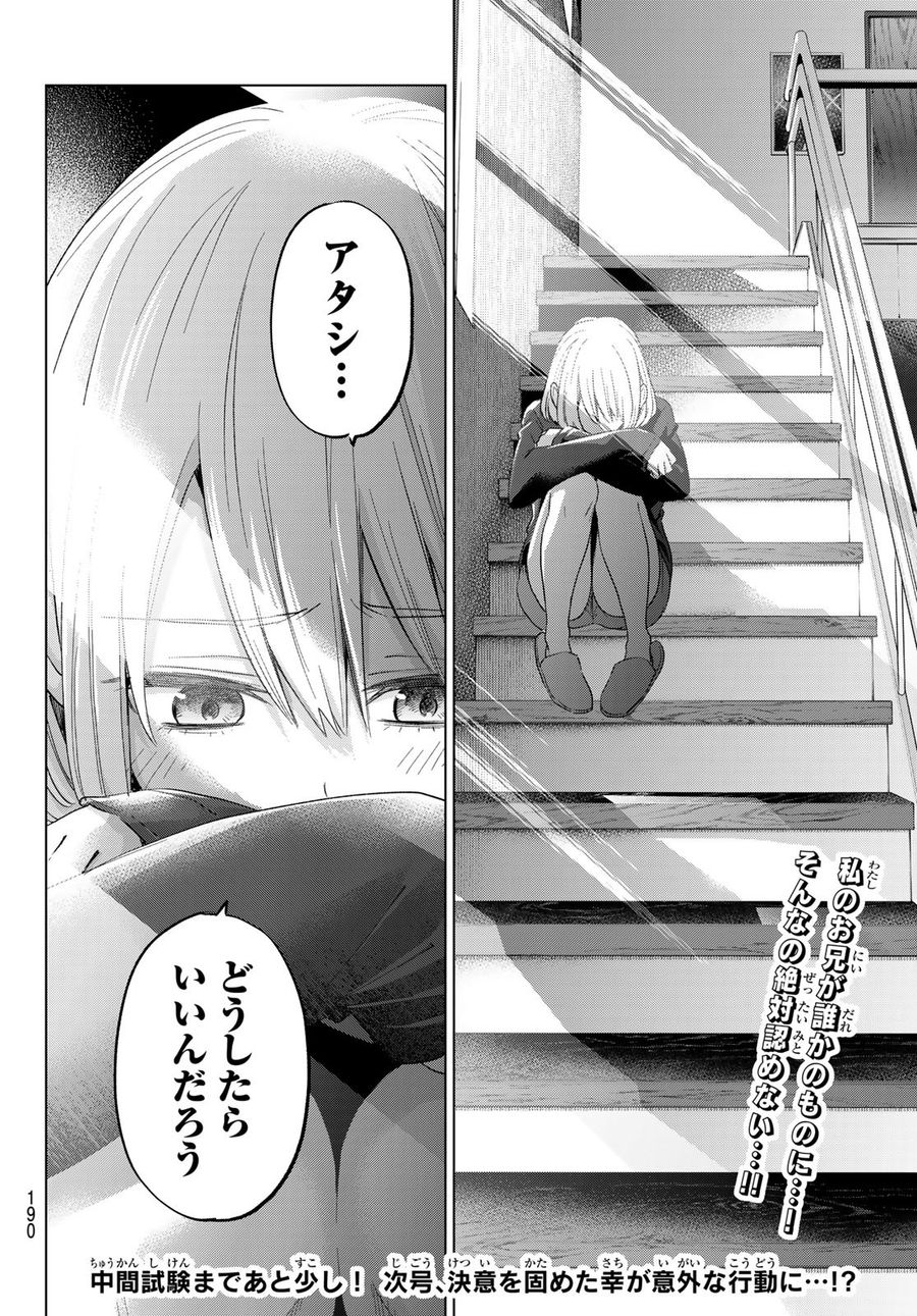 カッコウの許嫁 第118話 - Page 20