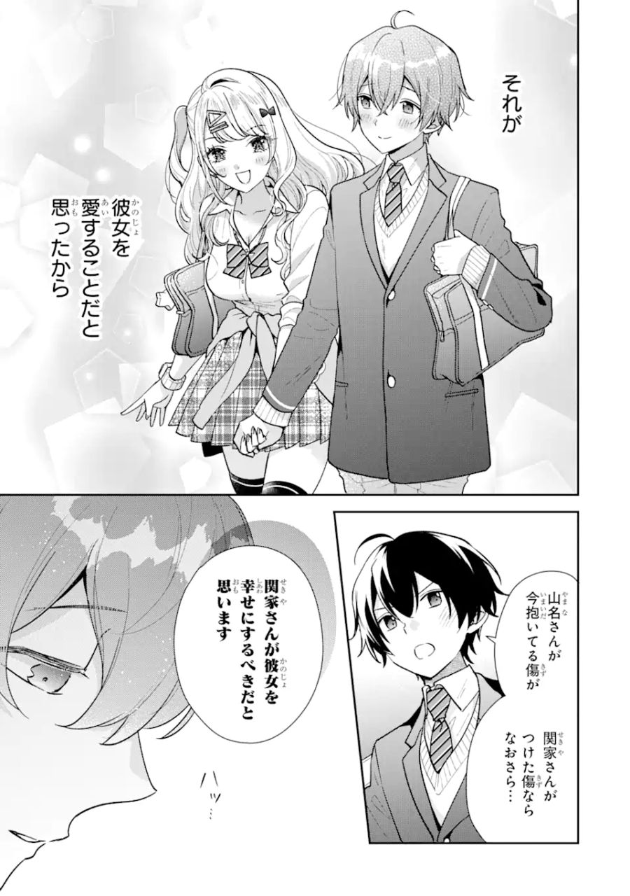 経験済みなキミと、経験ゼロなオレが、お付き合いする話。 第23.1話 - Page 13