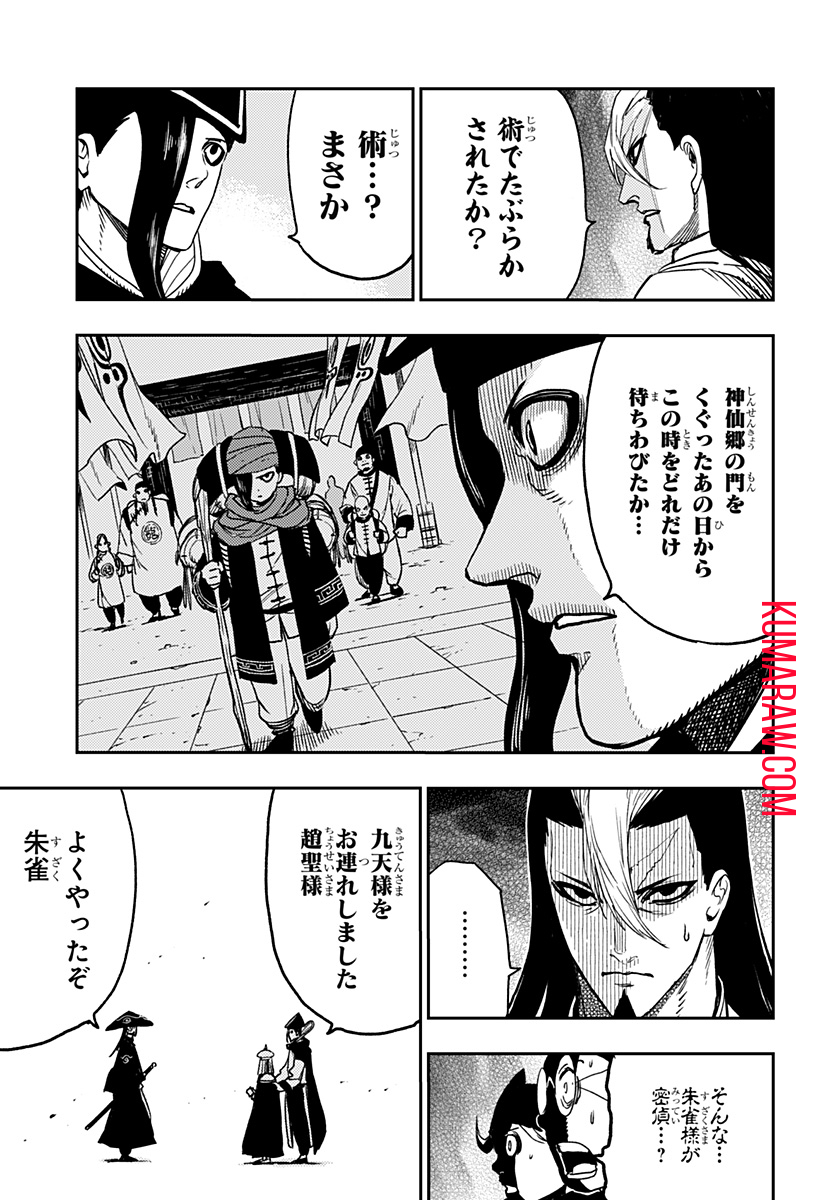 キョンシーX 第9話 - Page 17