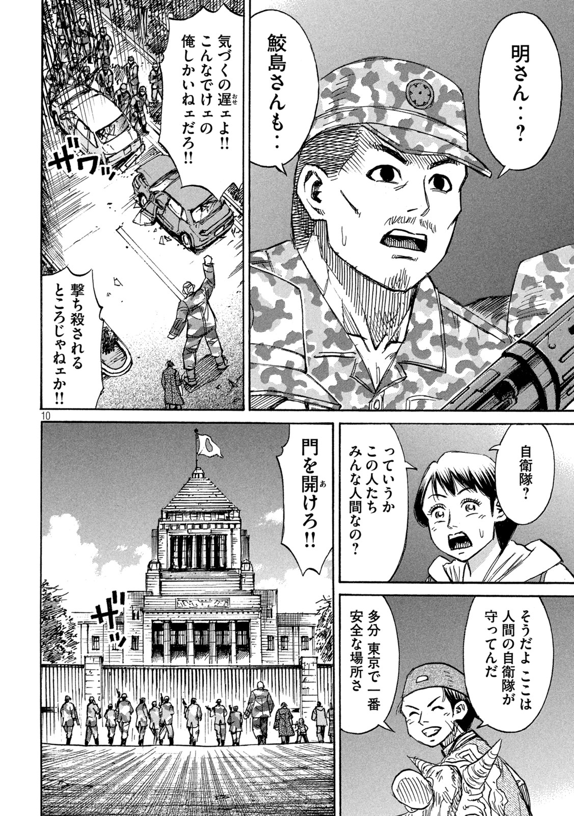 彼岸島 48日後… 第326話 - Page 10
