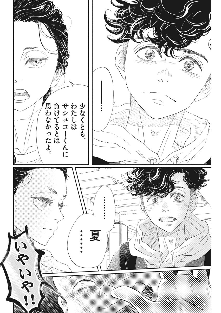 ダンス・ダンス・ダンスール 第156話 - Page 20