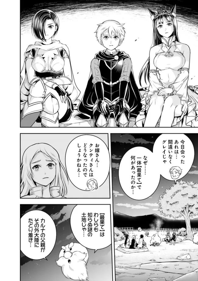 失業賢者の成り上がり　～嫌われた才能は世界最強でした～ 第158話 - Page 4