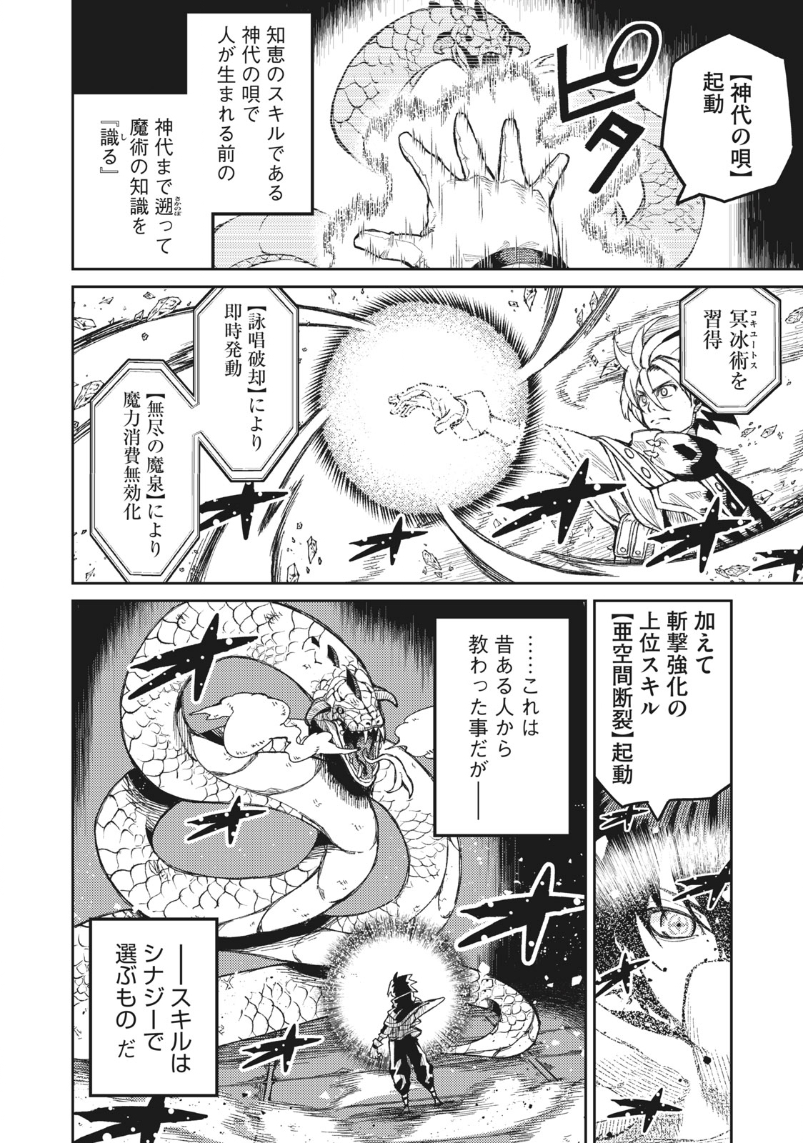 技巧貸与＜スキル・レンダー＞のとりかえし～トイチって最初に言ったよな？～ 第2.2話 - Page 6