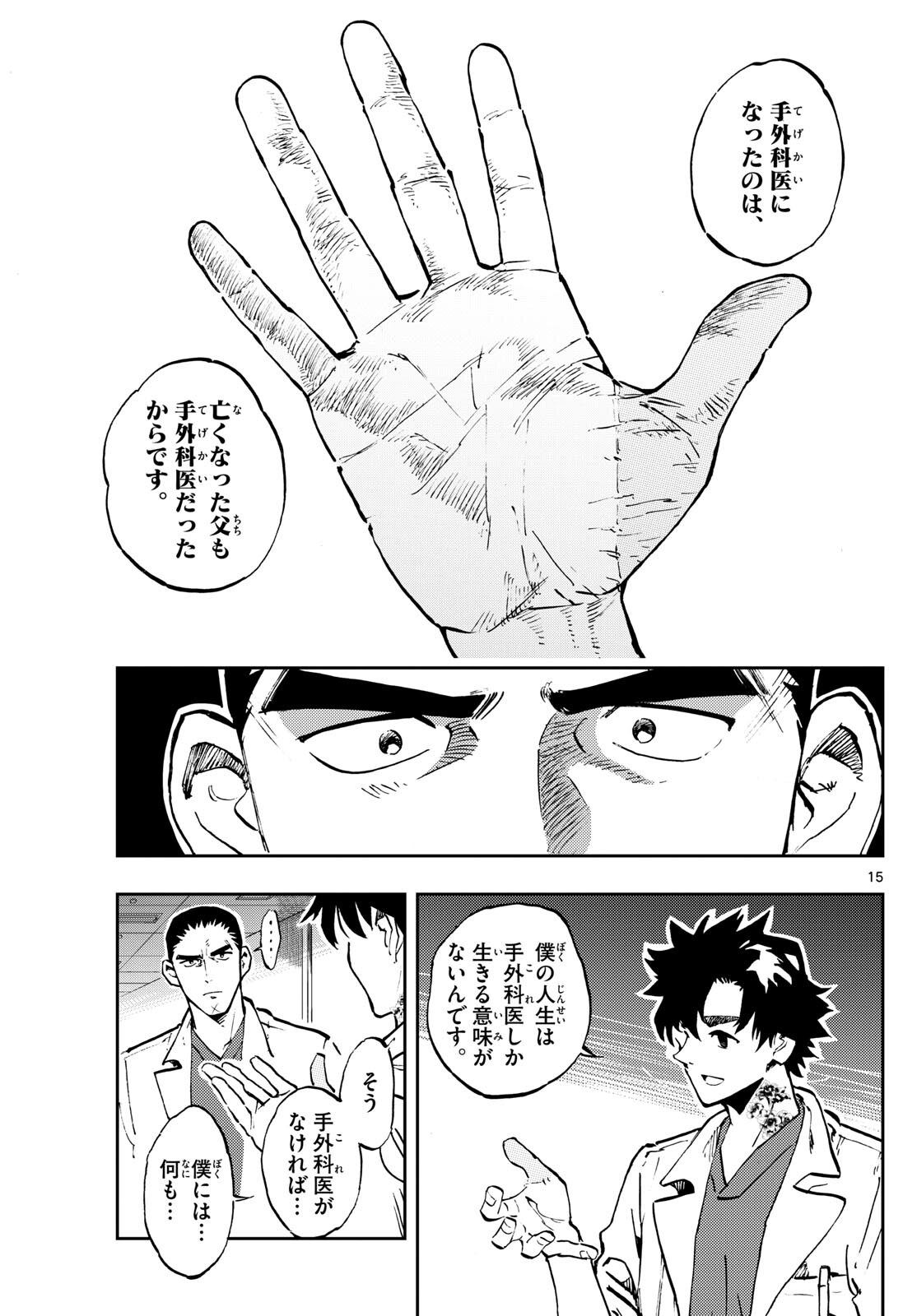 テノゲカ 第10話 - Page 15