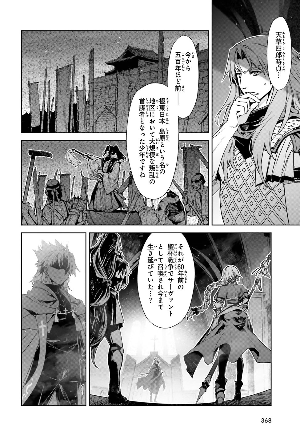 Fate / Apocrypha 第30話 - Page 5