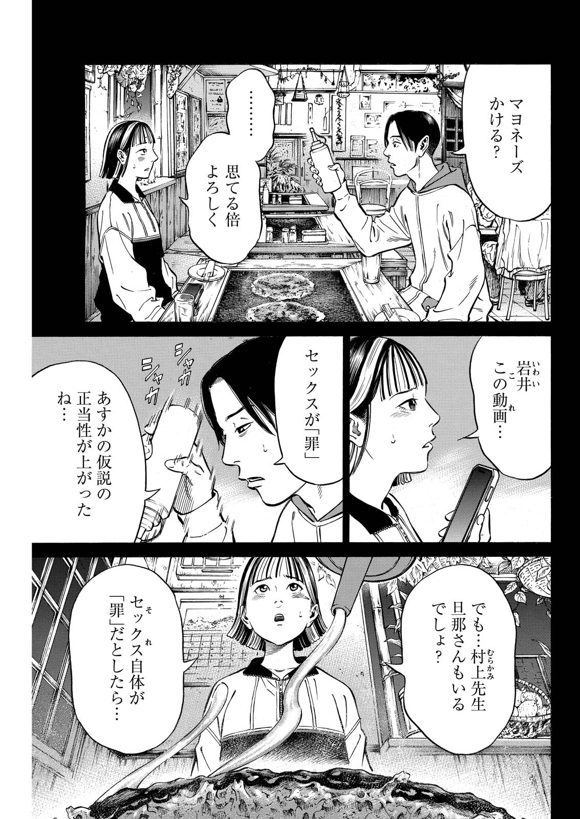 夜者 第11話 - Page 3