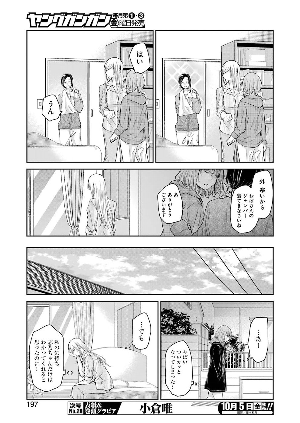 兄の嫁と暮らしています。 第51話 - Page 16