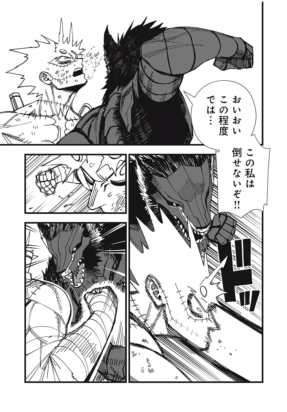 モンスターシュタイン Monster Stein 第19話 - Page 5
