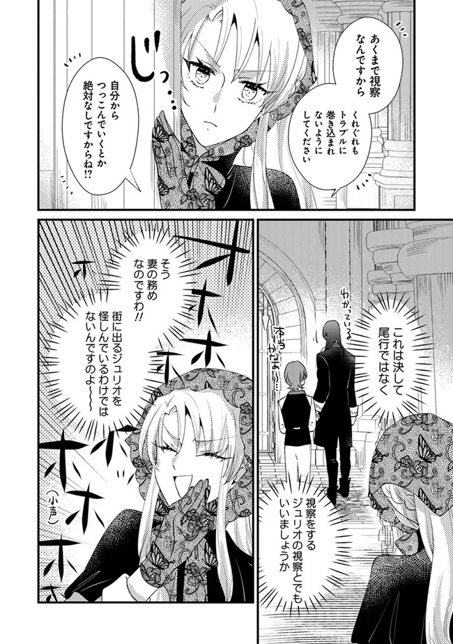 悪役令嬢が恐怖の覇王と政略結婚する罰は甘すぎませんか!? 第20話 - Page 4