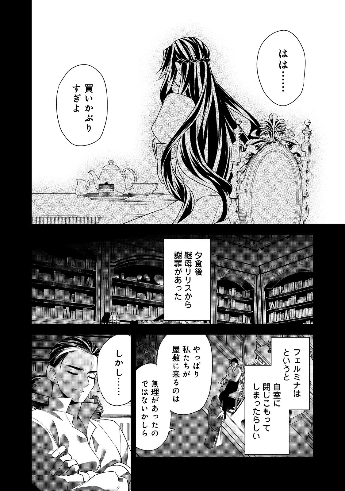 断罪された悪役令嬢は、逆行して完璧な悪女を目指す 第4話 - Page 26