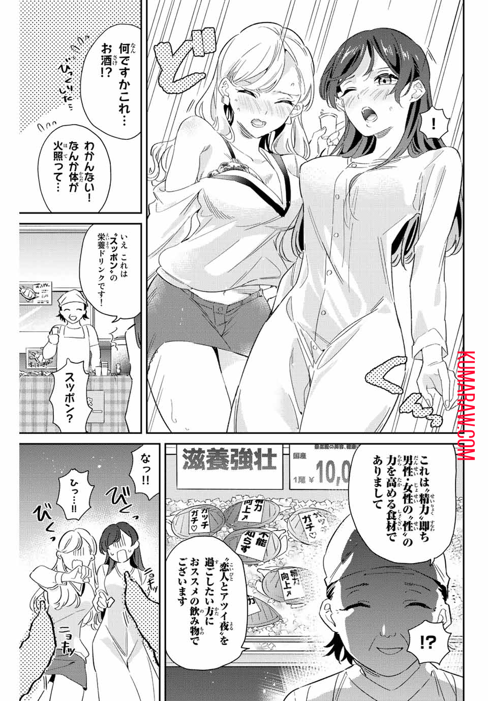 五輪の女神さま 〜なでしこ寮のメダルごはん〜 第24話 - Page 11