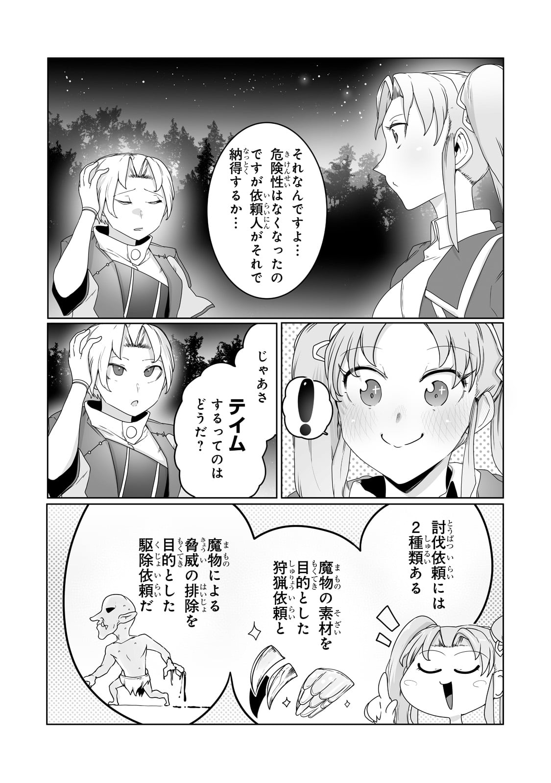 Ore no Zensei no Chishiki de Teihen Shoku Tamer ga Joukyuu Shoku ni Natte Shimai Sou na Ken 第19話 - Page 15