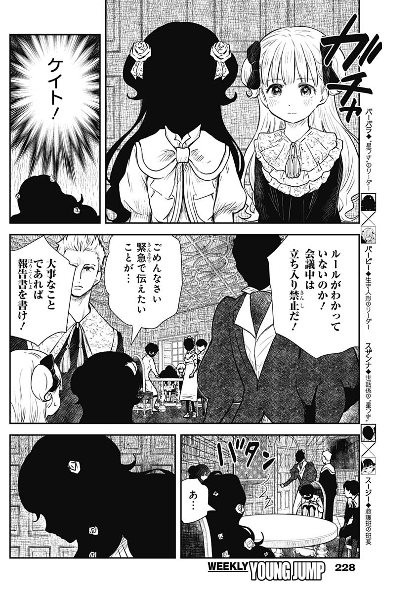 シャドーハウス 第118話 - Page 4