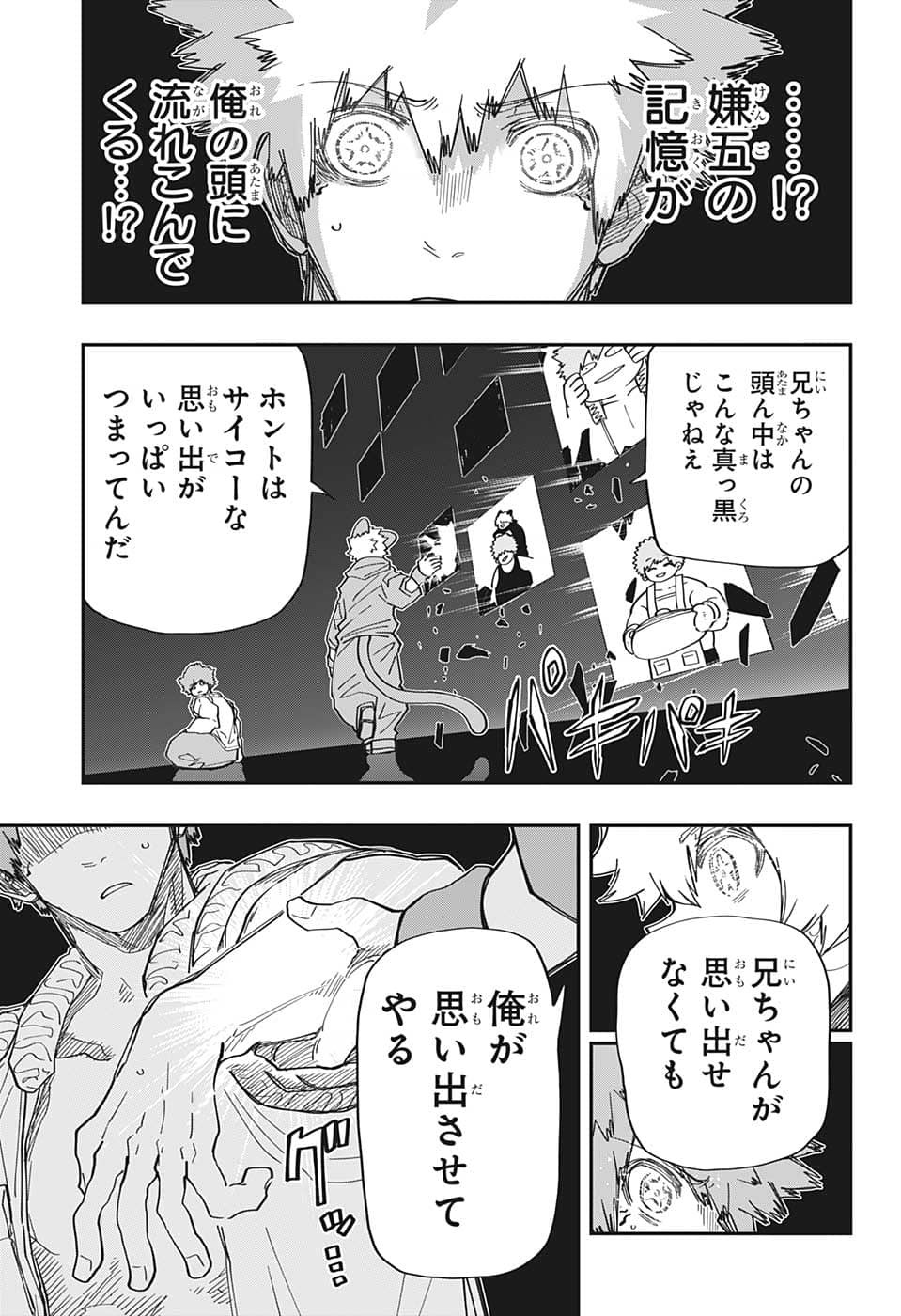 夜桜さんちの大作戦 第151話 - Page 15