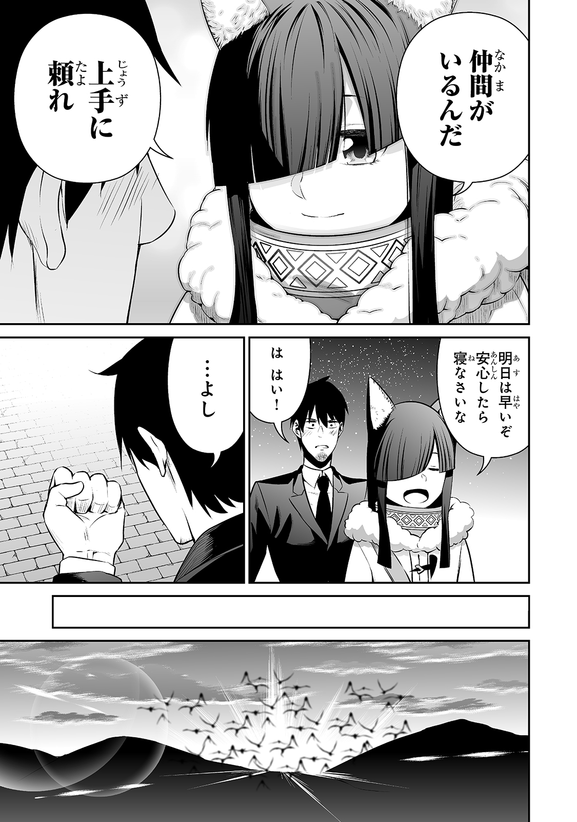 サラリーマンが異世界に行ったら四天王になった話 第27話 - Page 15