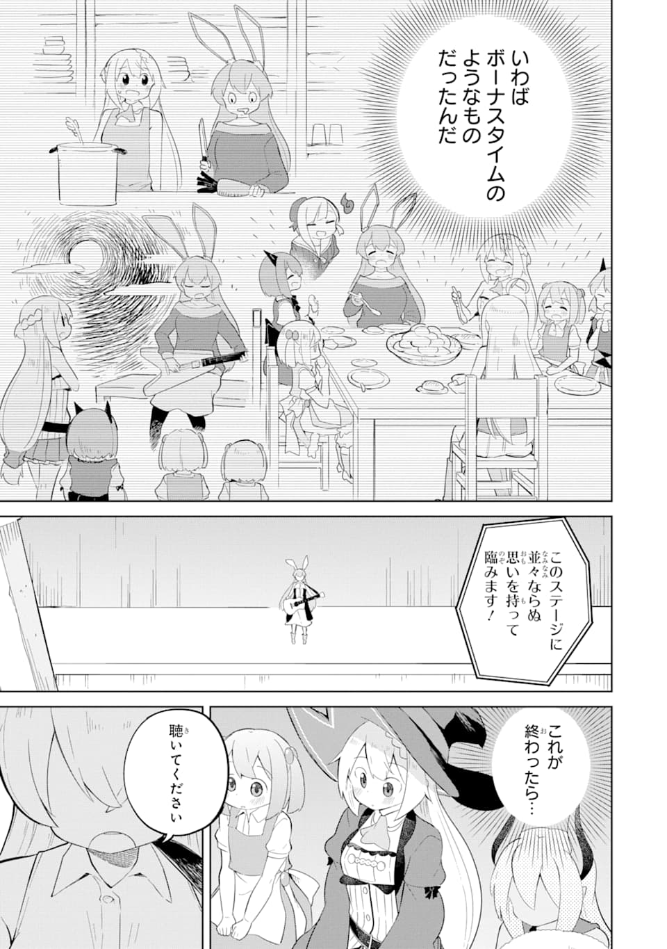 スライム倒して300年、知らないうちにレベルMAXになってました 第39話 - Page 7