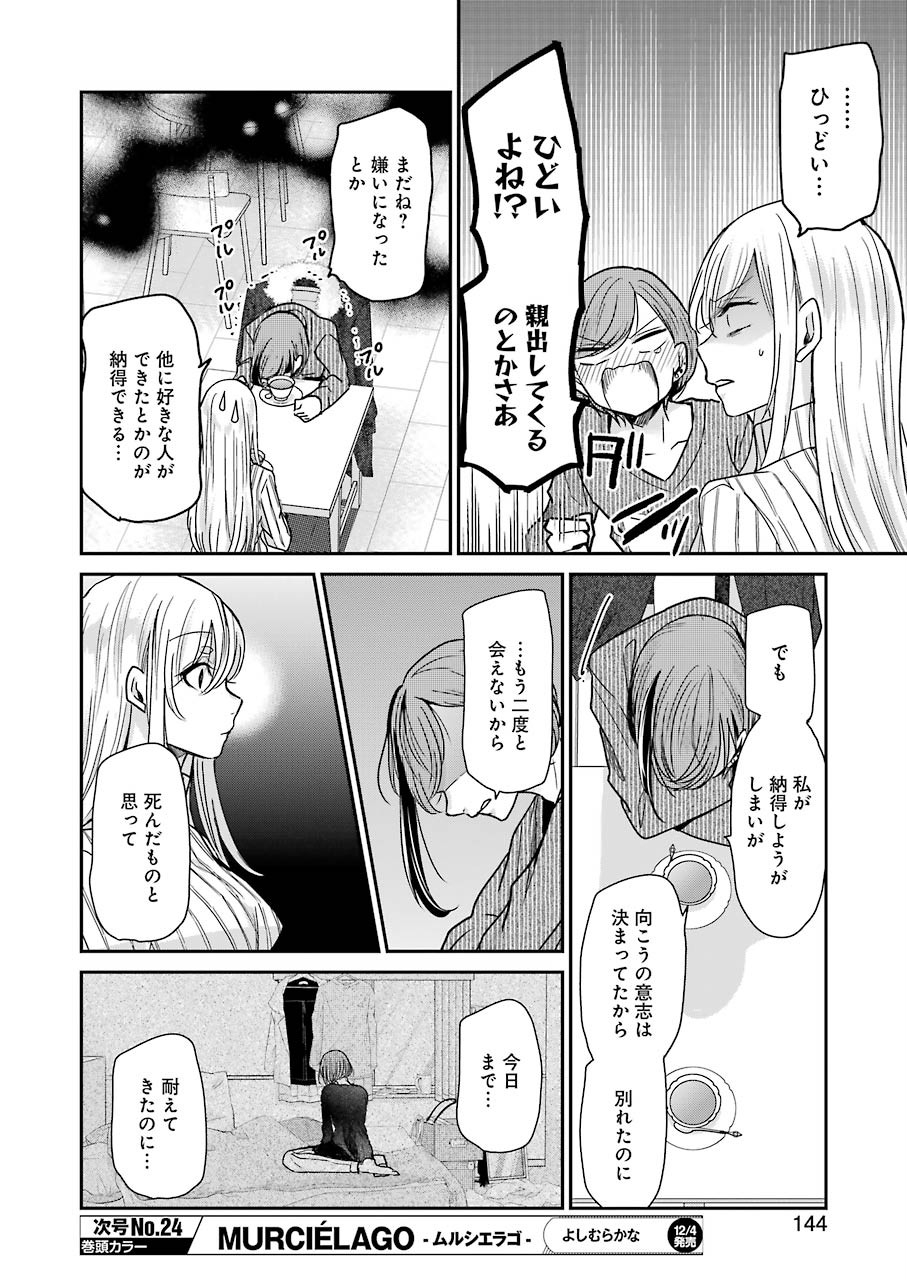 兄の嫁と暮らしています。 第89話 - Page 10