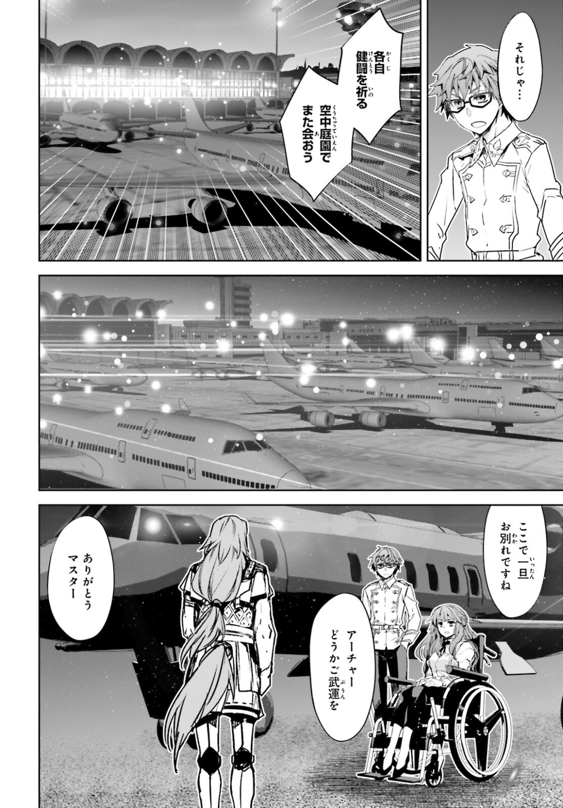 Fate / Apocrypha 第53話 - Page 8