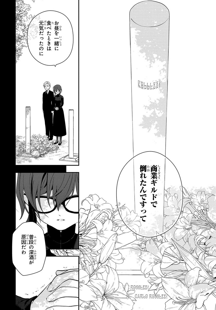 魔導具師ダリヤはうつむかない ～Dahliya Wilts No More～ 第1.2話 - Page 12