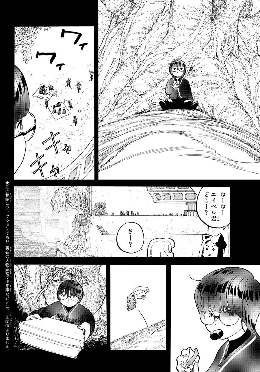 不滅のあなたへ 第179.3話 - Page 2