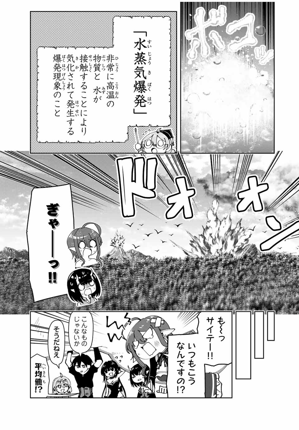 勇者と呼ばれた後に　―そして無双男は家族を創る― 第19話 - Page 17