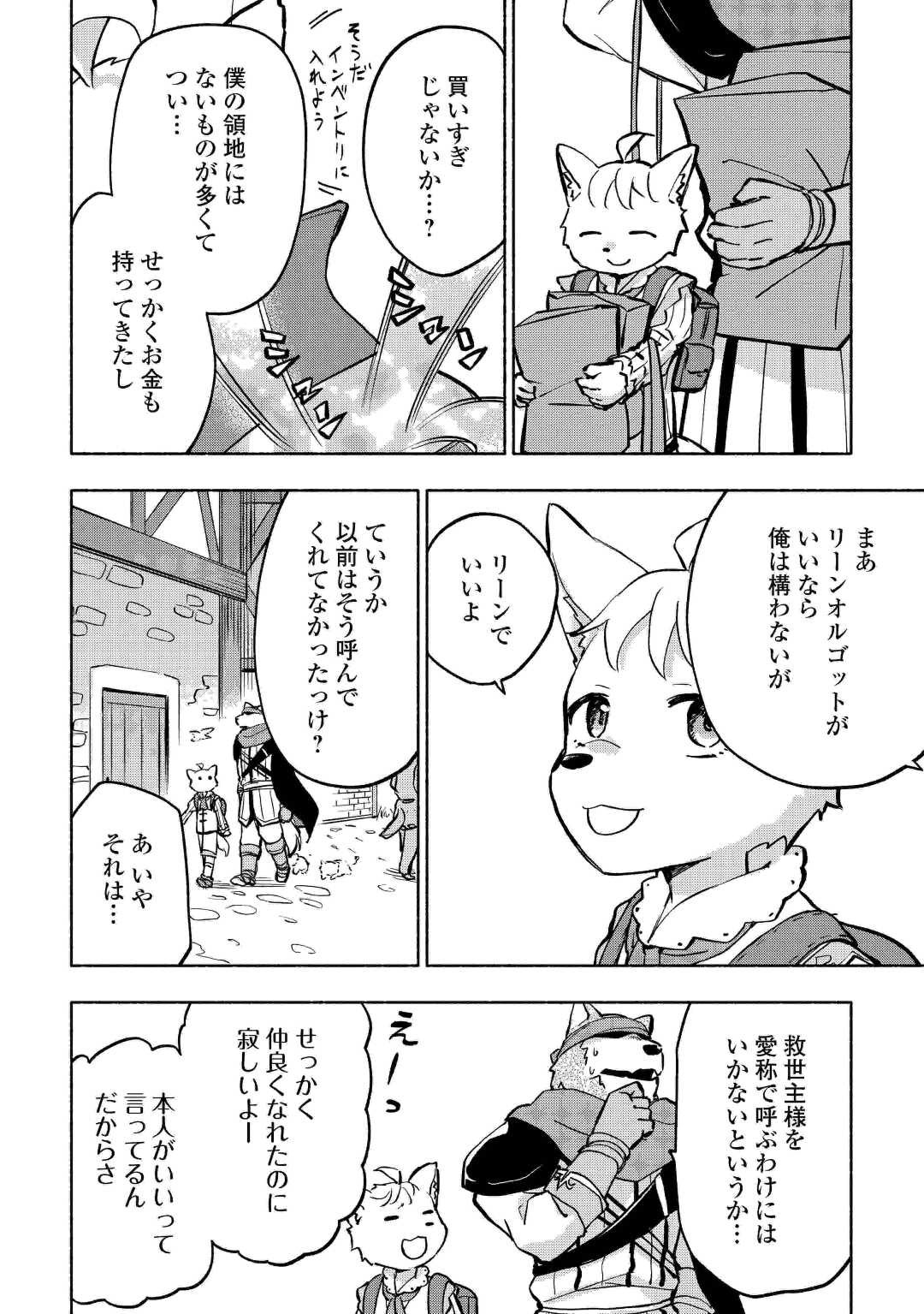 神に愛された子 第40話 - Page 20