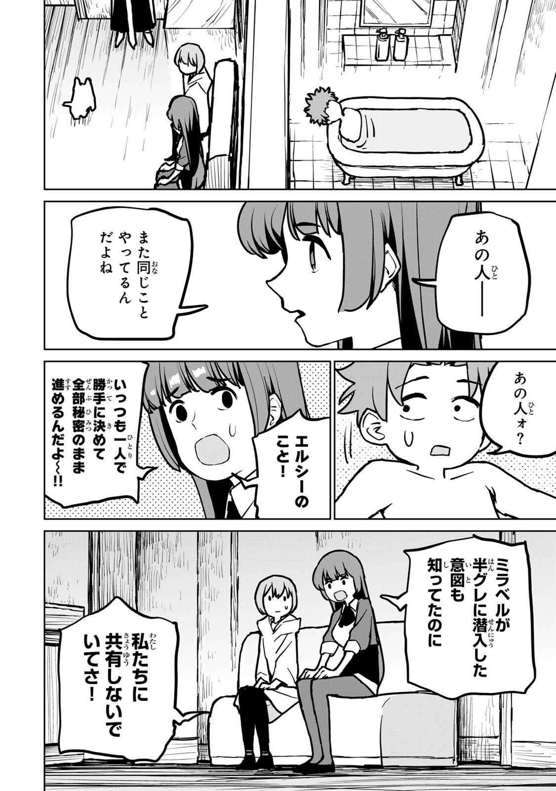 追放されたチート付与魔術師は気ままなセカンドライフを謳歌する 第27話 - Page 36