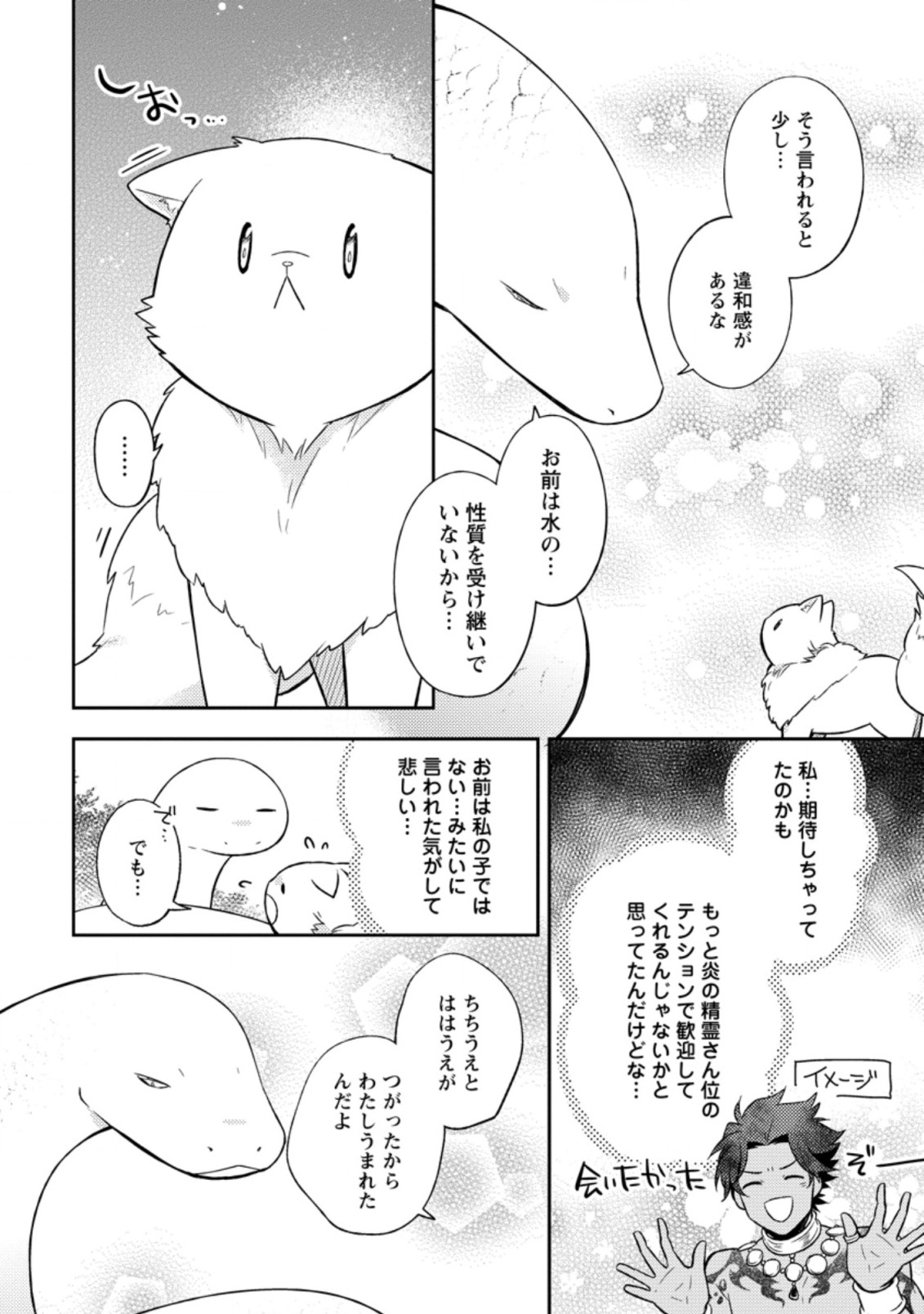 北の砦にて 第15.2話 - Page 10