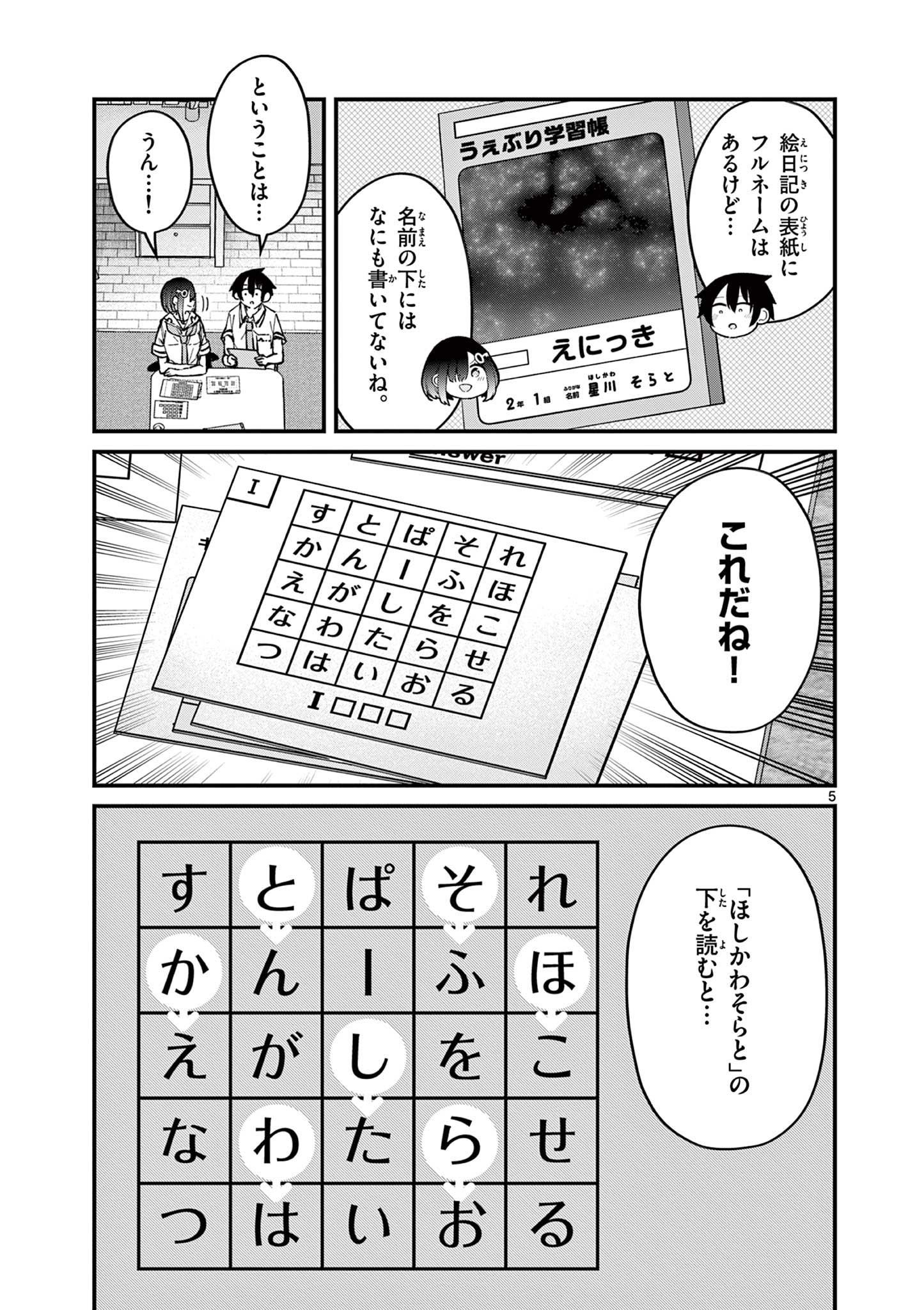 私と脱出しませんか？ 第17話 - Page 6