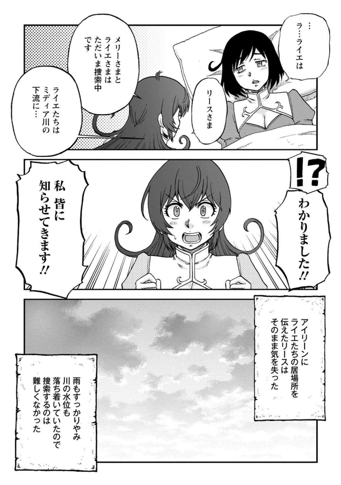 錬金貴族の領地経営 第33.1話 - Page 6