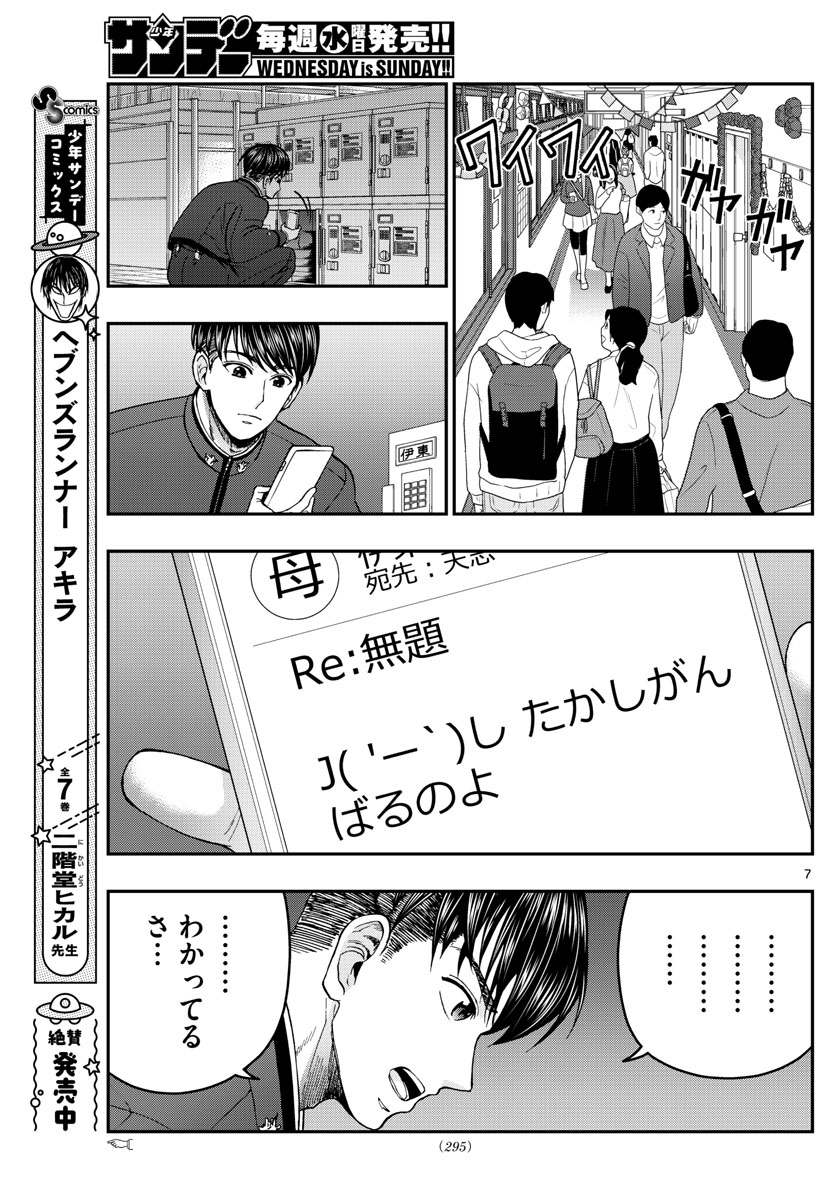 あおざくら防衛大学校物語 第259話 - Page 7