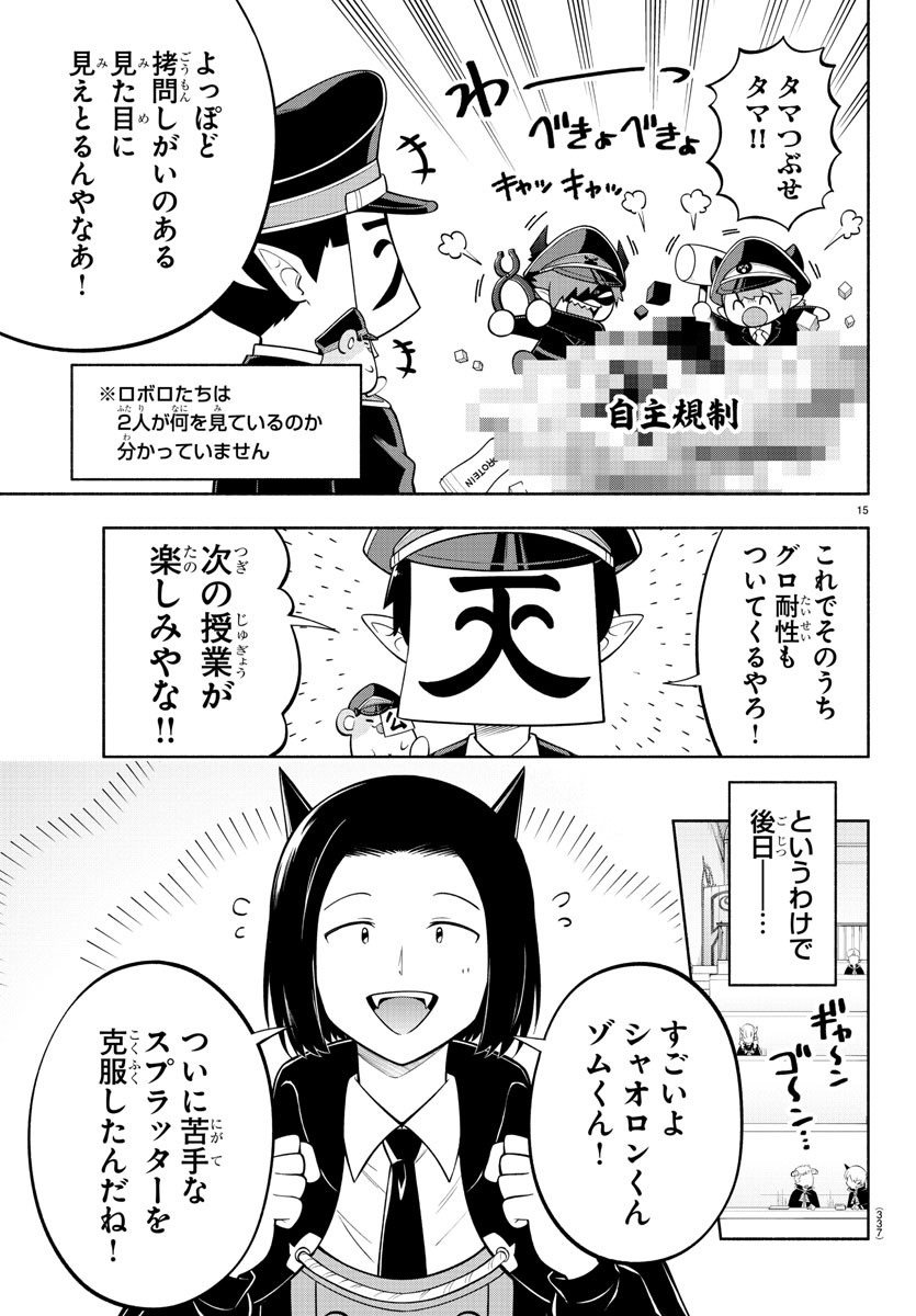 魔界の主役は我々だ！ 第171話 - Page 15