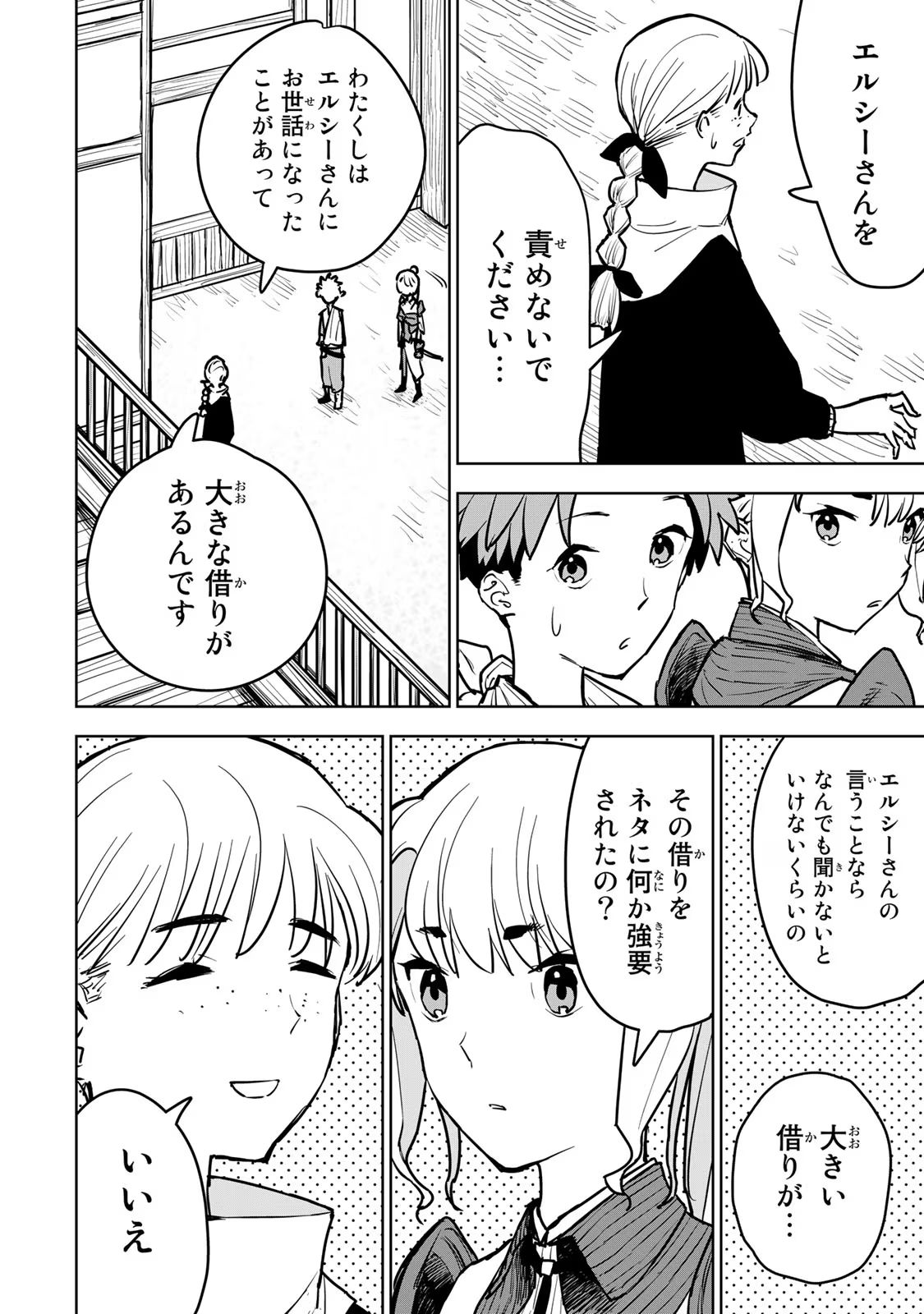 追放されたチート付与魔術師は気ままなセカンドライフを謳歌する 第13話 - Page 26