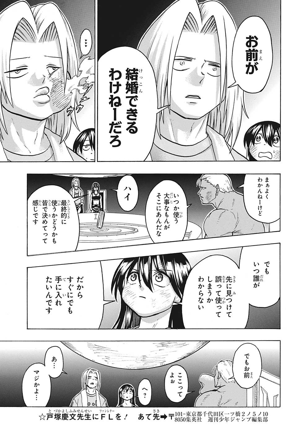 アンデッド＋アンラック 第145話 - Page 15