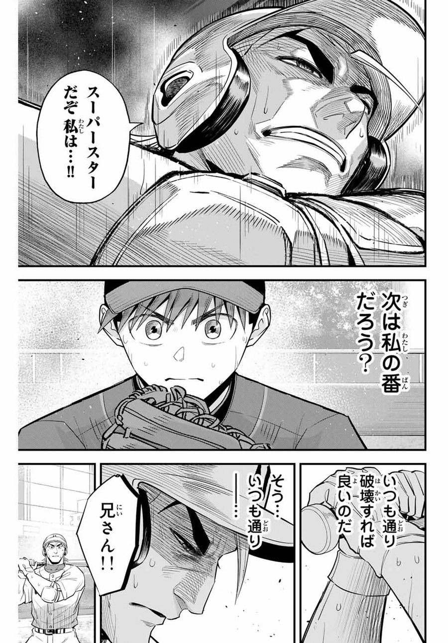 イレギュラーズ 第93話 - Page 11