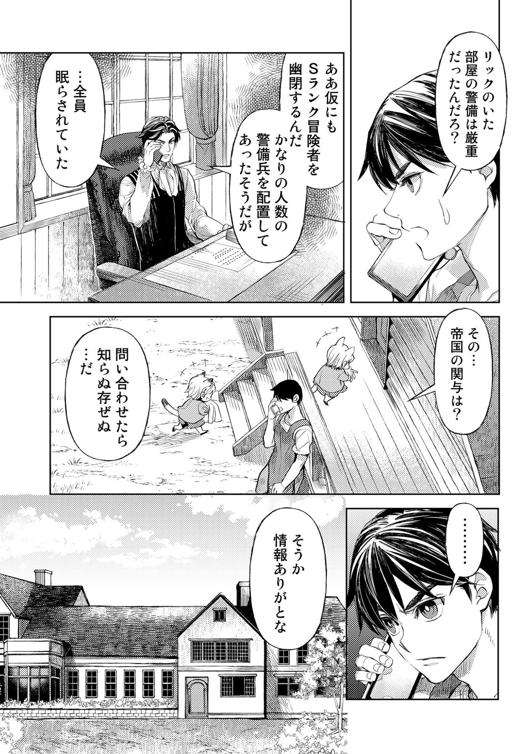 おっさんのリメイク冒険日記 ～オートキャンプから始まる異世界満喫ライフ～ 第29話 - Page 23